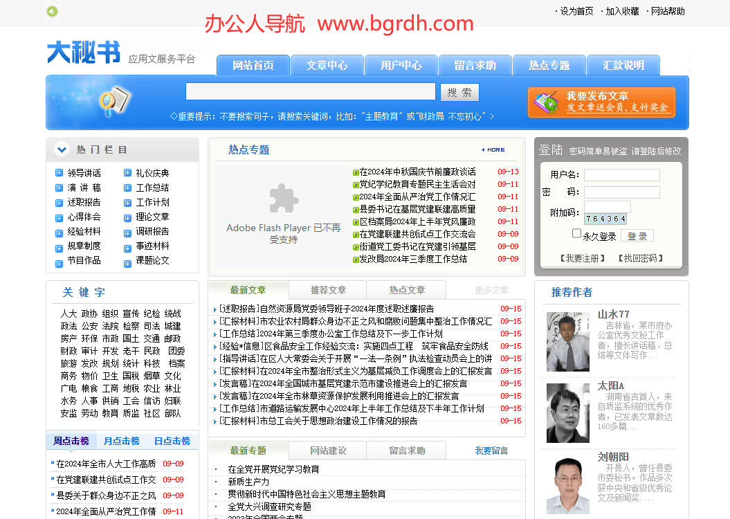 大秘书网插图 大秘书网