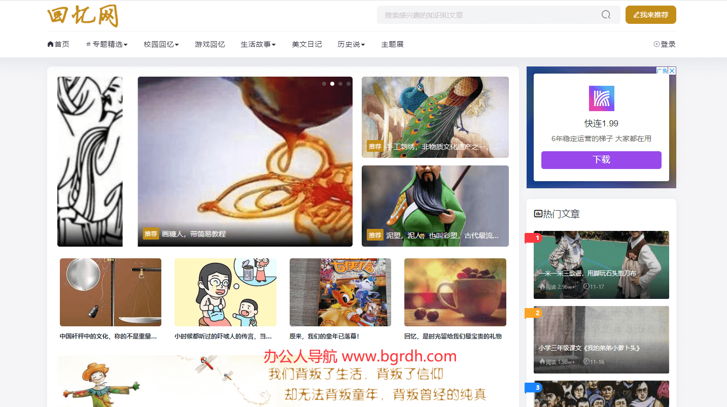 回忆网插图 回忆网