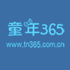 童年365