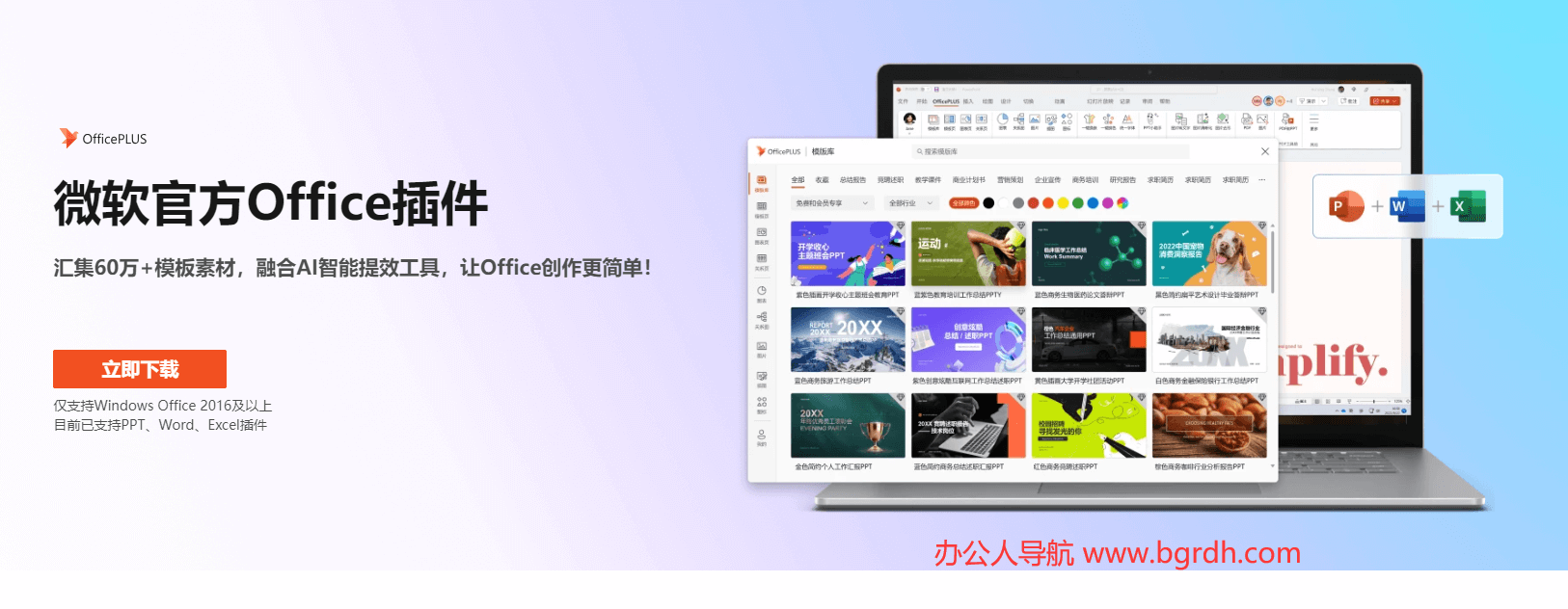 OfficePLUS