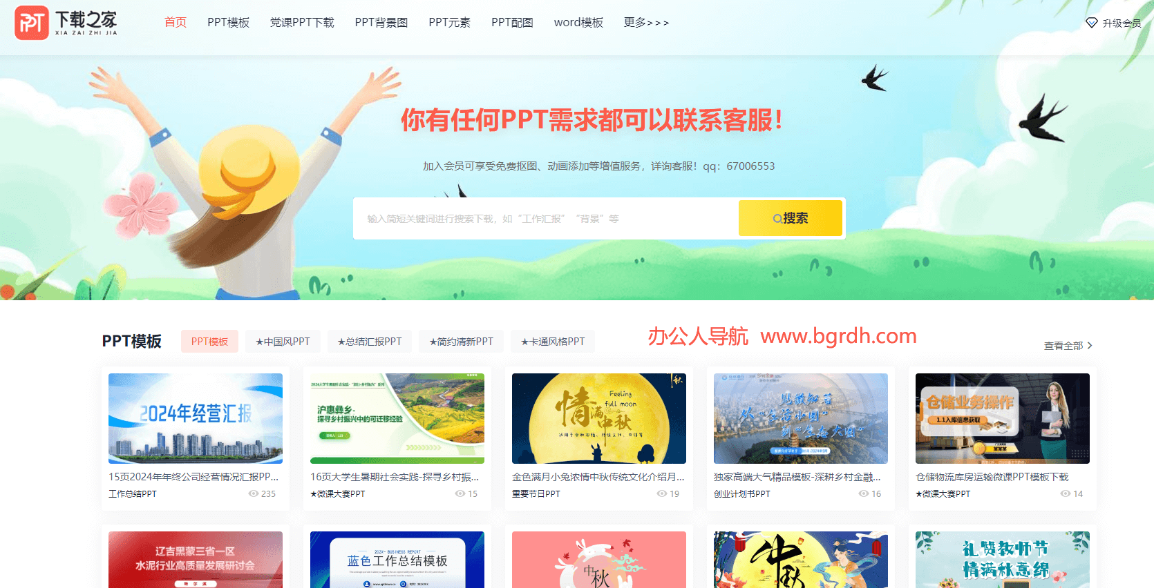 ppt下载之家