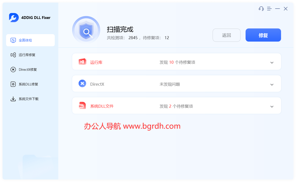 4DDiG DLL Fixer插图 4DDiG DLL Fixer