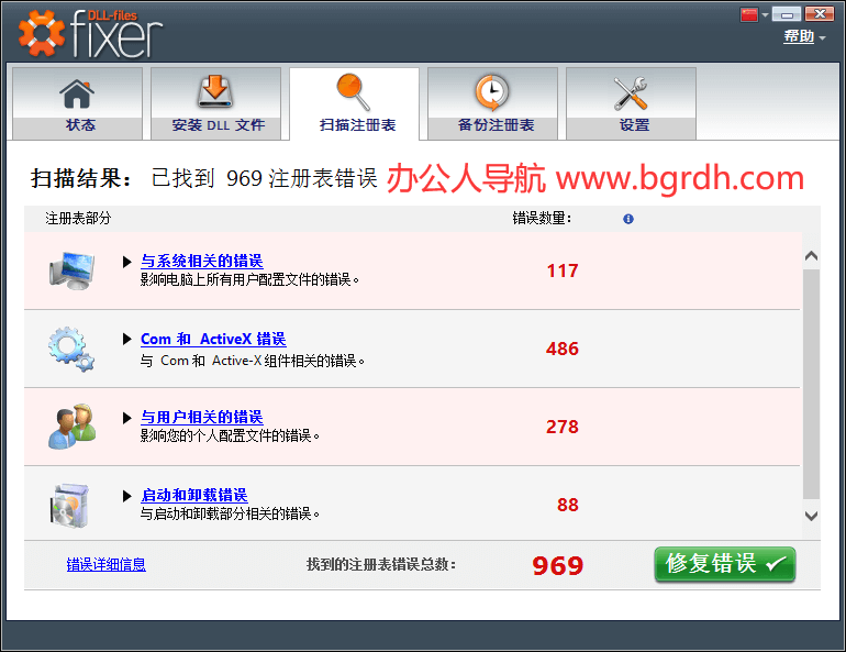 Dll-Files Fixer插图 Dll-Files Fixer