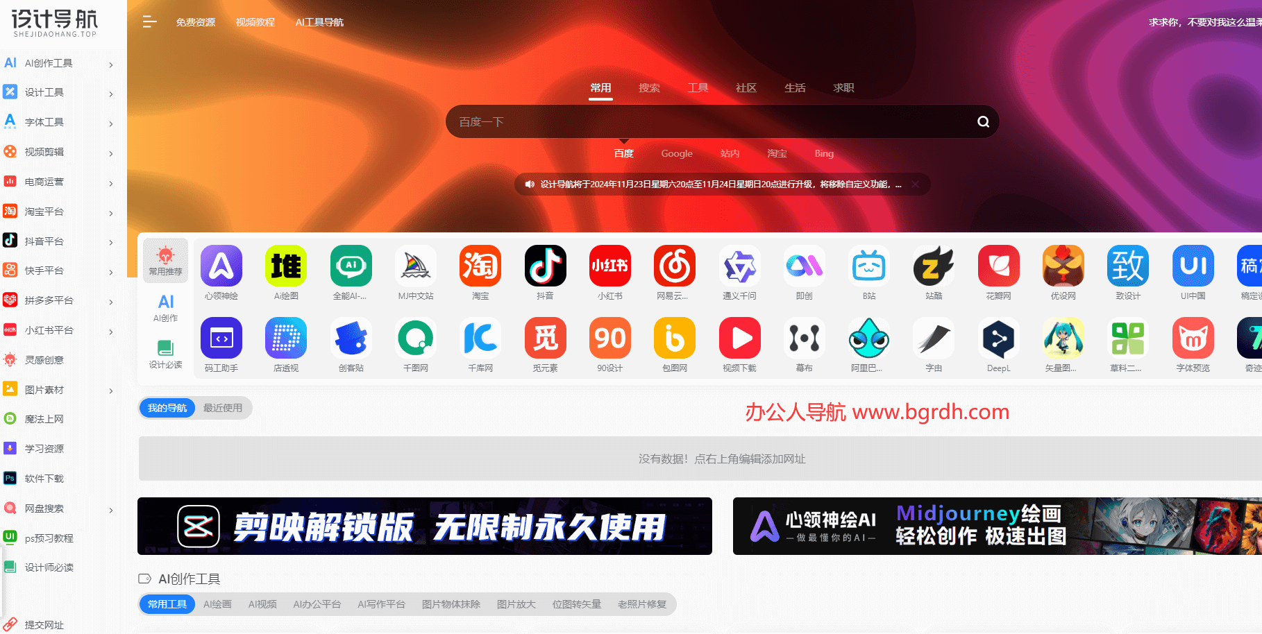 设计导航