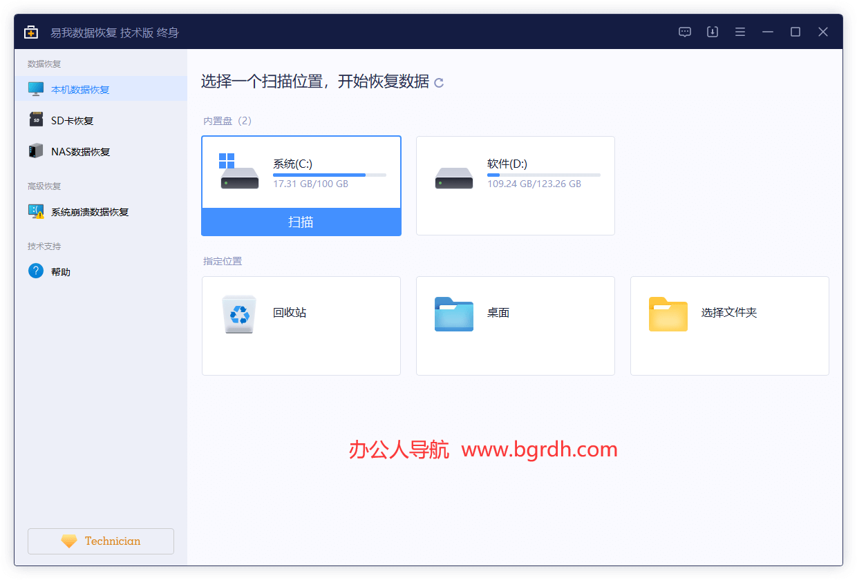 EaseUS Data Recovery插图 EaseUS Data Recovery