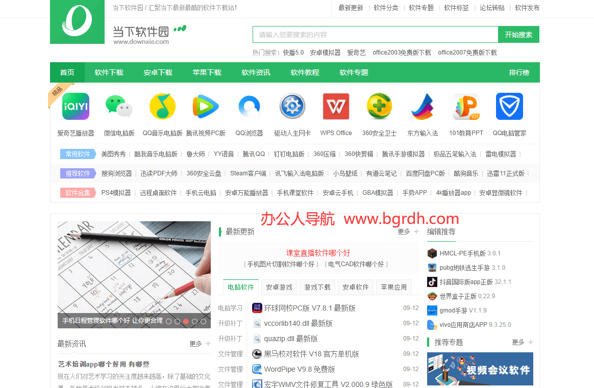 当下软件园插图 当下软件园