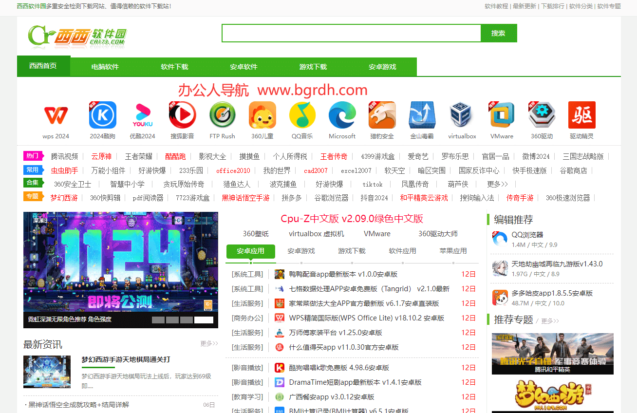 西西软件园插图 西西软件园