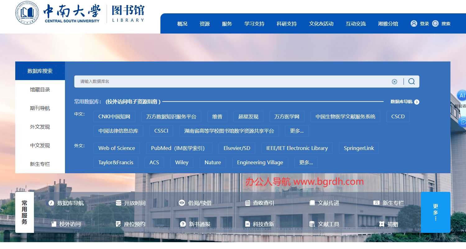 中南大学图书馆插图 中南大学图书馆