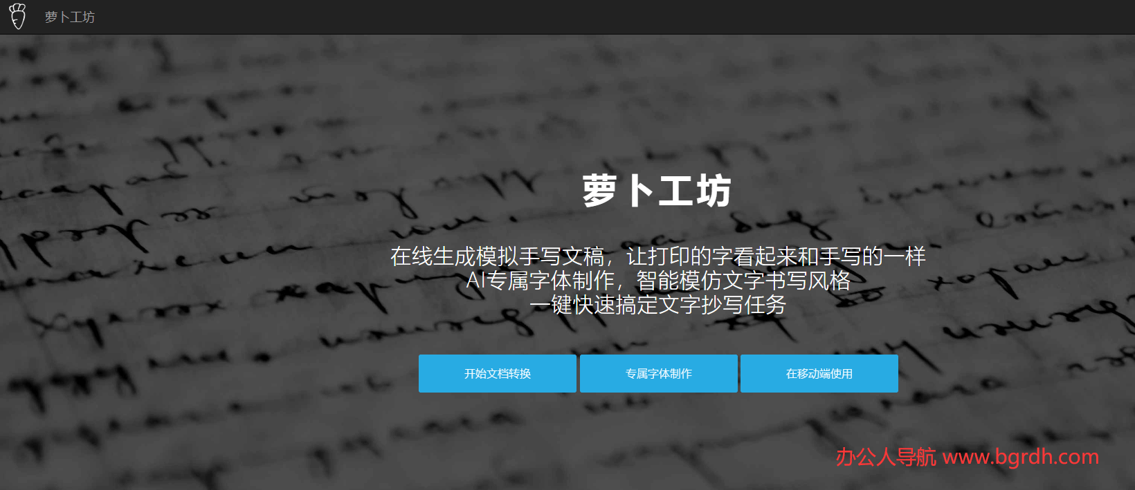 萝卜工坊