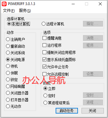 Poweroff插图 Poweroff