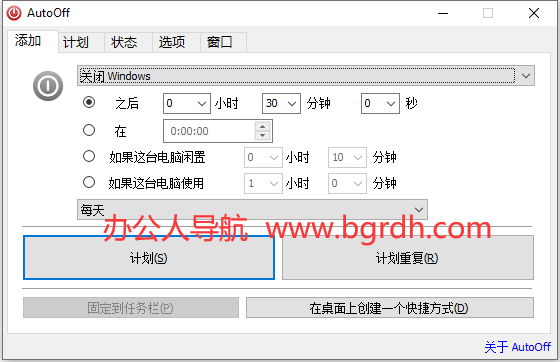 AutoOff插图 AutoOff