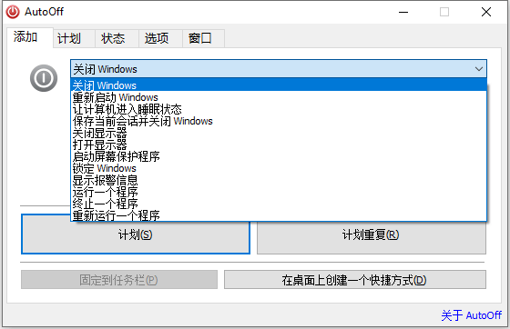 AutoOff插图1 AutoOff