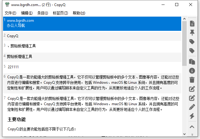 CopyQ插图 CopyQ