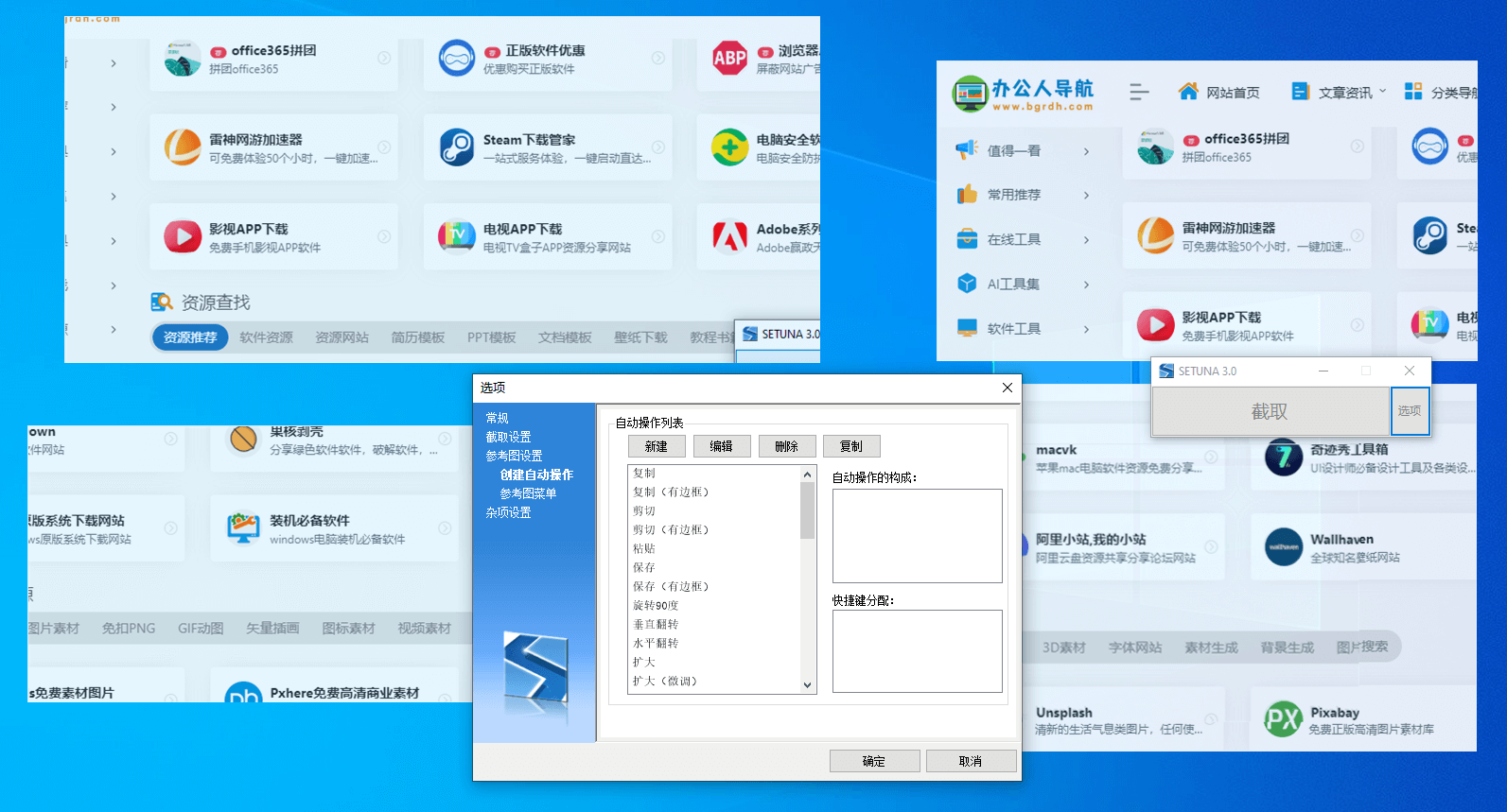 SETUNA插图 SETUNA