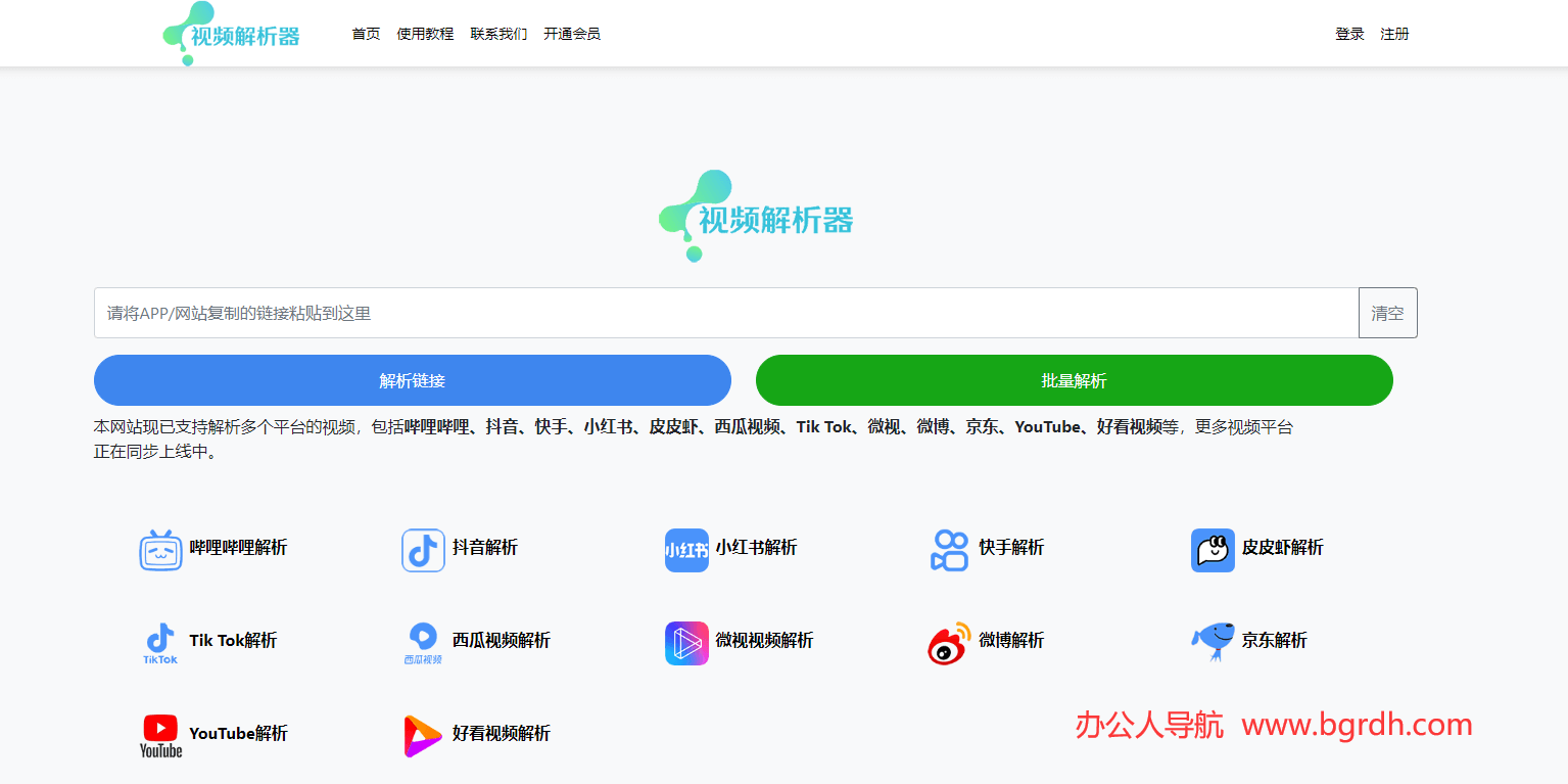 视频解析器插图 视频解析器
