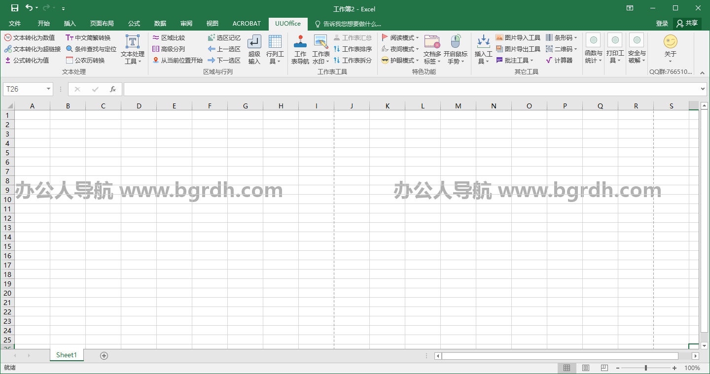 UUOffice工具箱