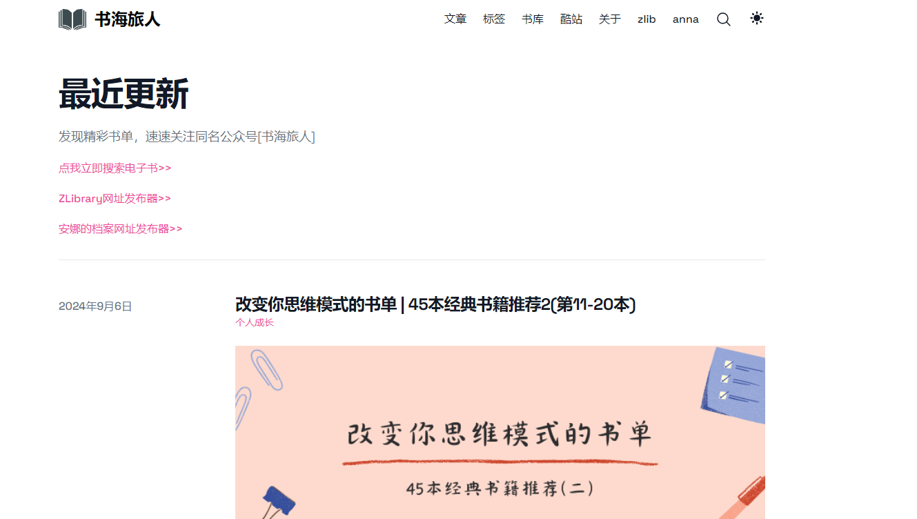 书海旅人
