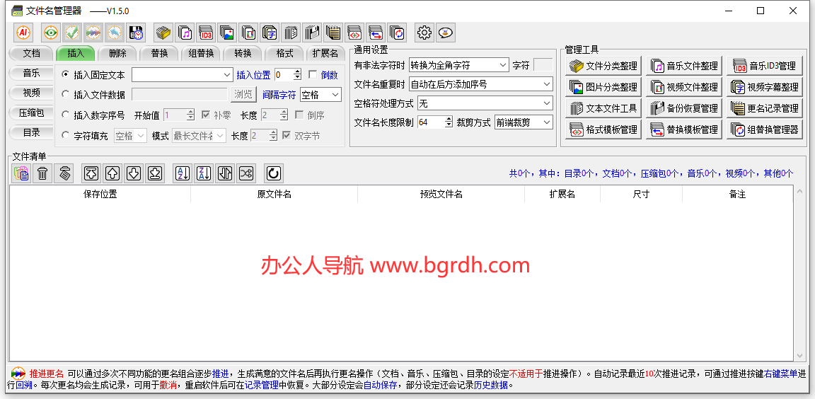 文件名管理器插图 文件名管理器