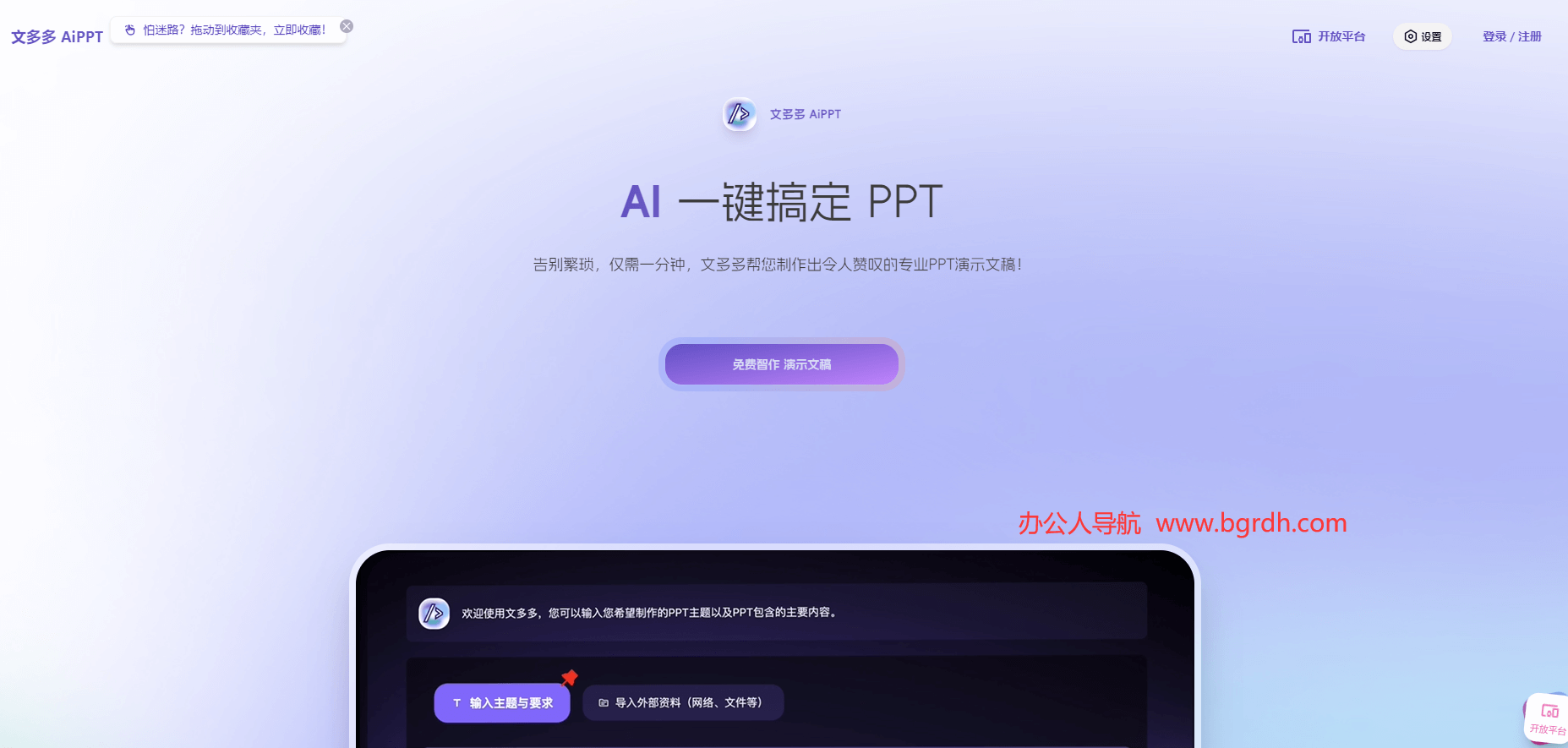 文多多AiPPT/免费生成插图 文多多AiPPT/免费生成