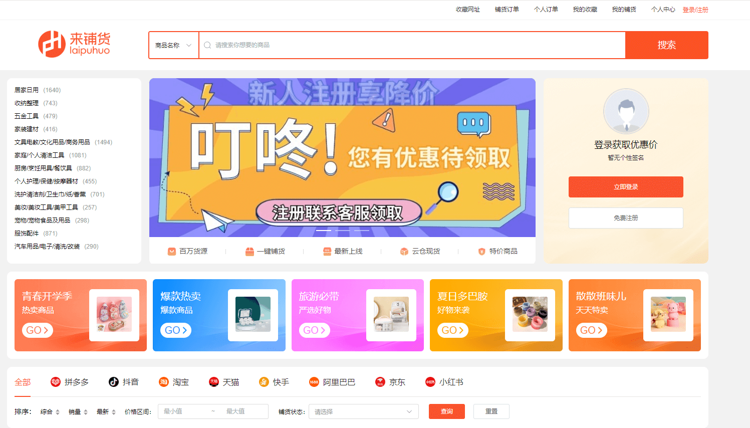 来铺货插图 来铺货