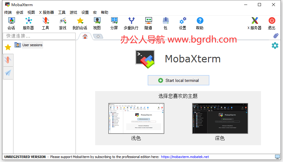 MobaXterm插图 MobaXterm