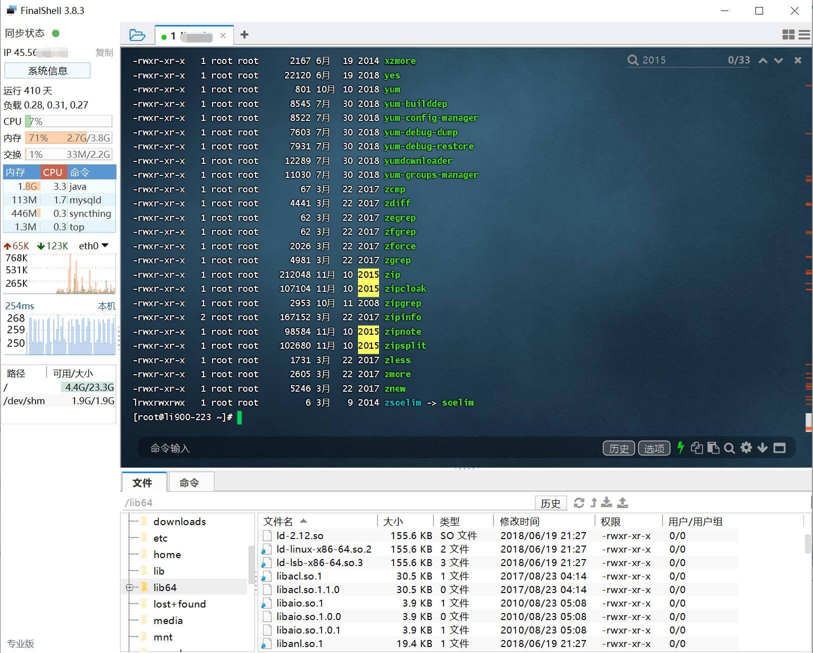 FinalShell插图 FinalShell