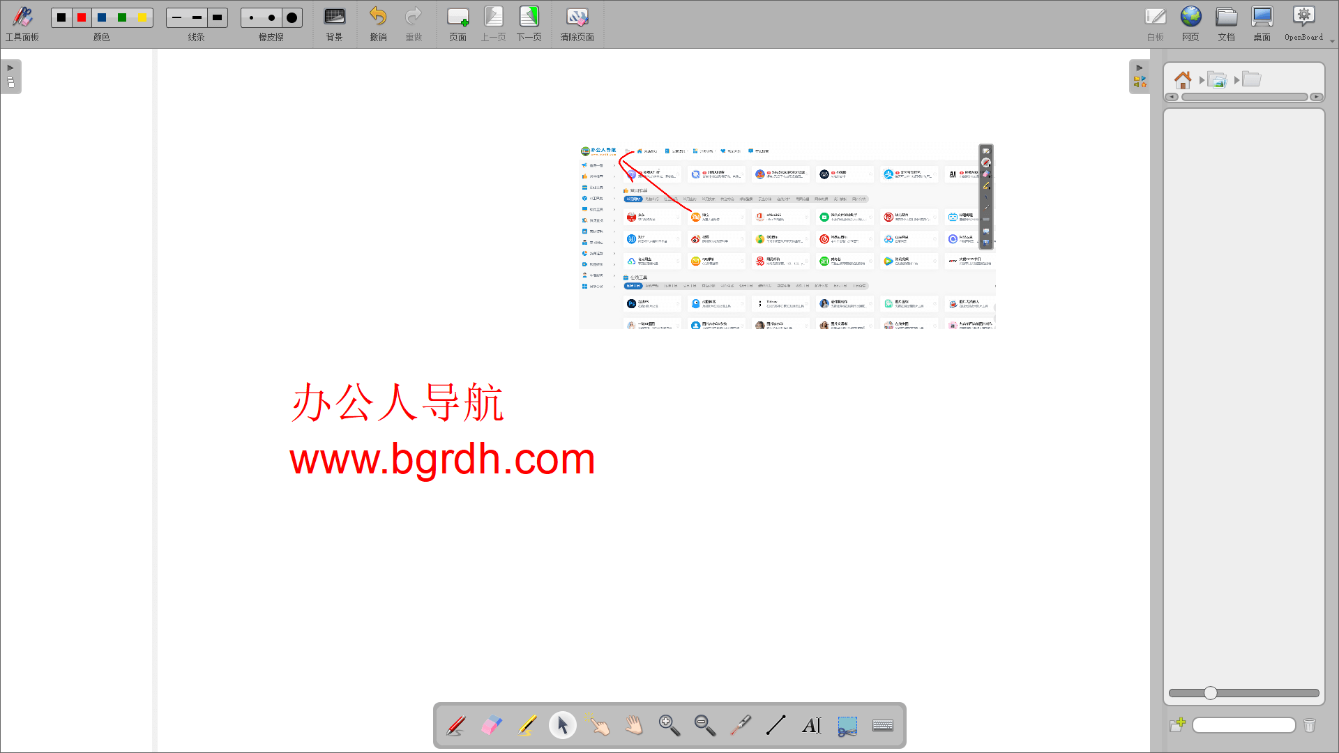 OpenBoard插图 OpenBoard