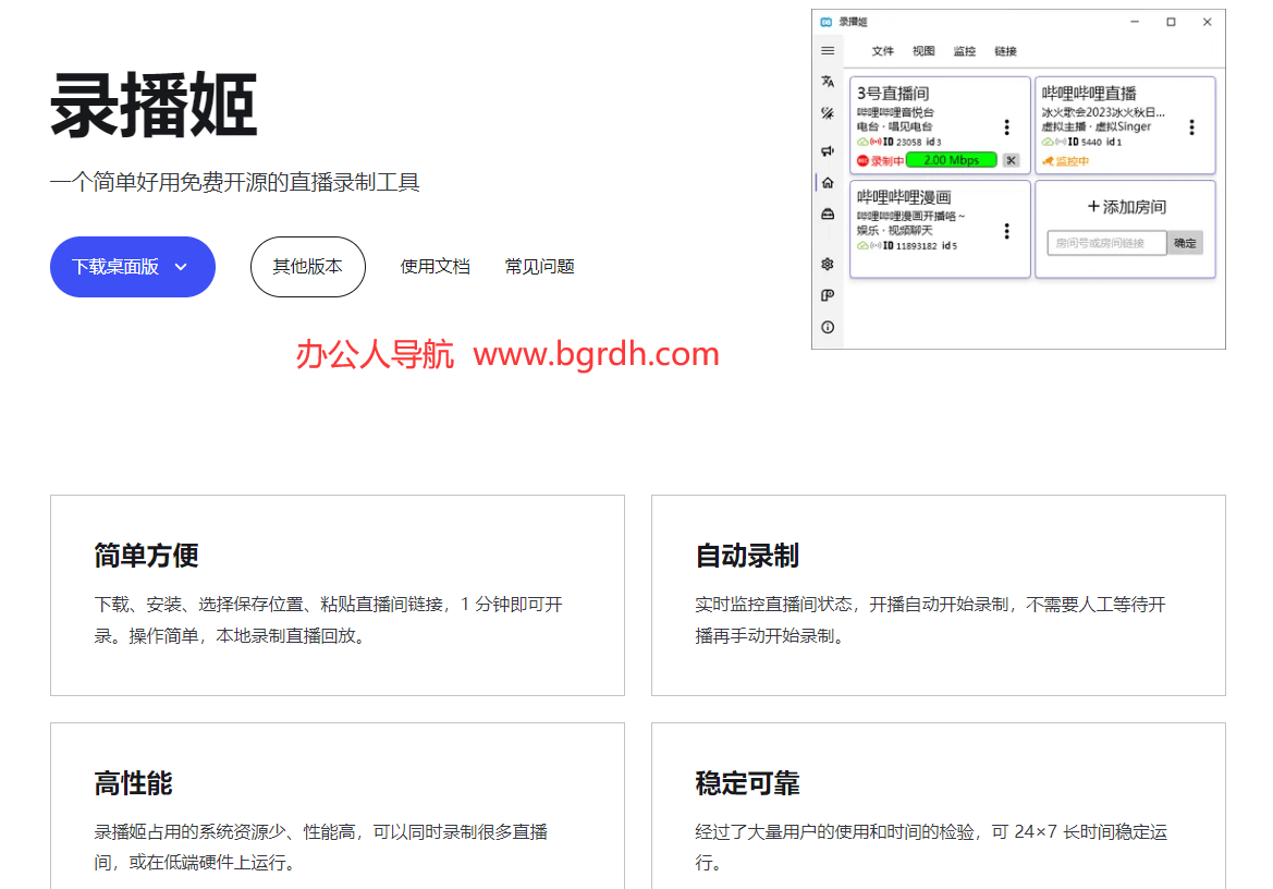 B站录播姬插图 B站录播姬