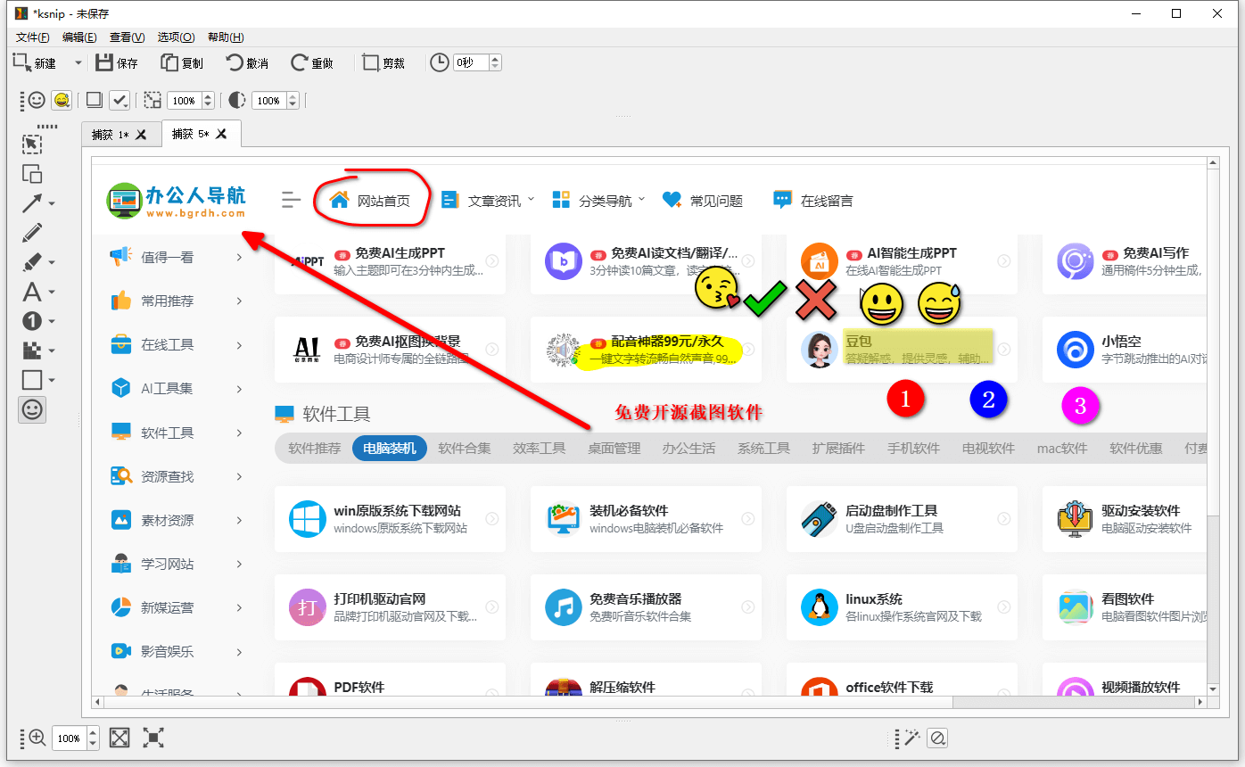 Ksnip插图 Ksnip