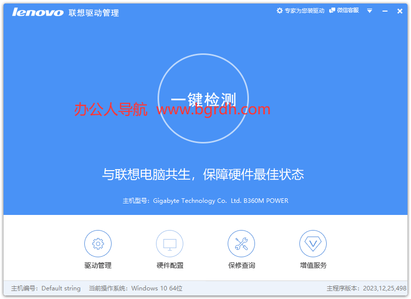 联想驱动管理软件插图 联想驱动管理软件