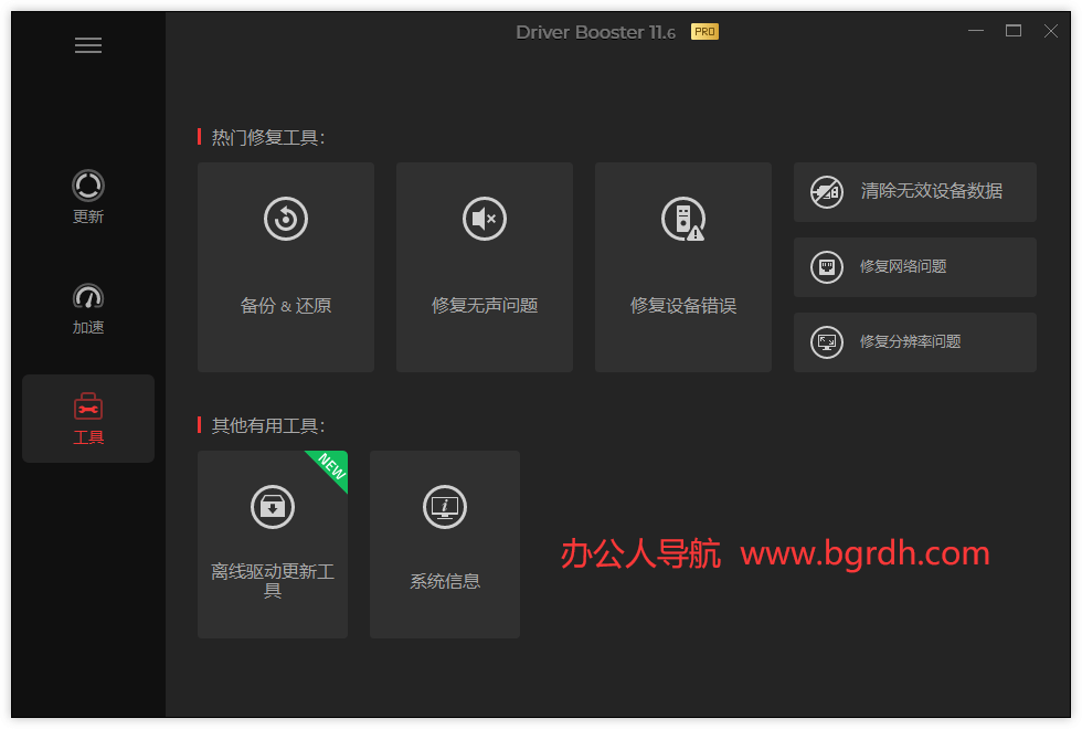 IObit Driver Booster