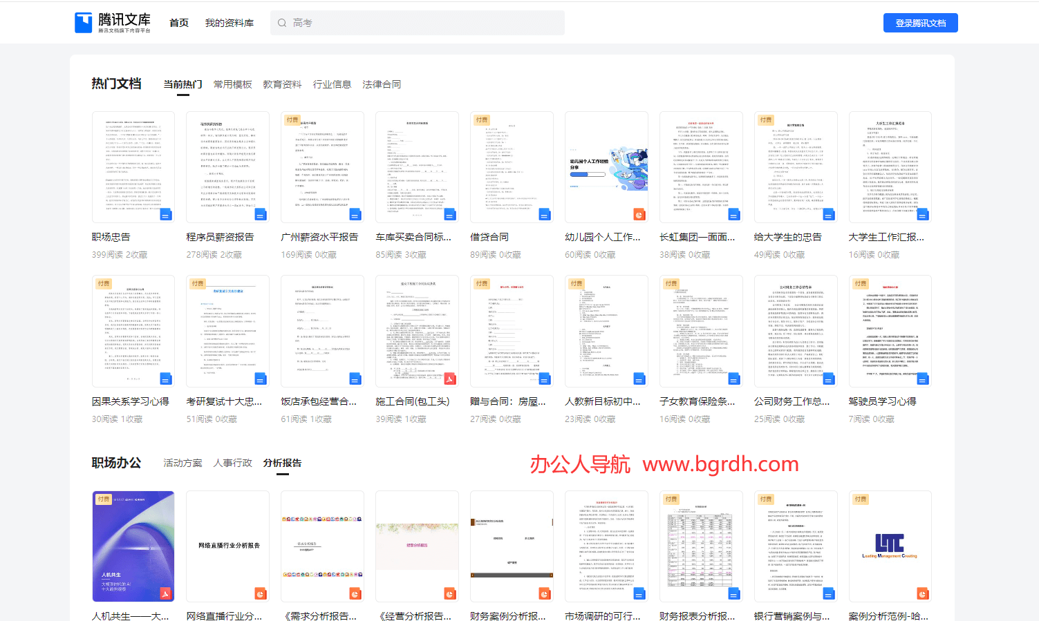 腾讯文库插图 腾讯文库