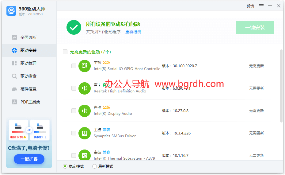 360驱动大师插图 360驱动大师