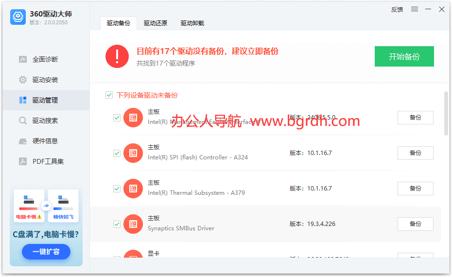 360驱动大师插图1 360驱动大师