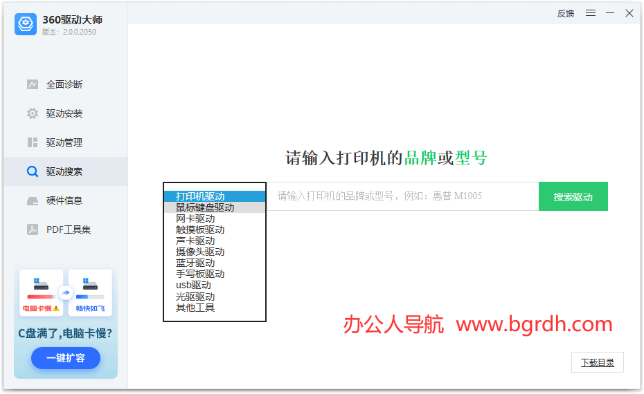 360驱动大师插图2 360驱动大师