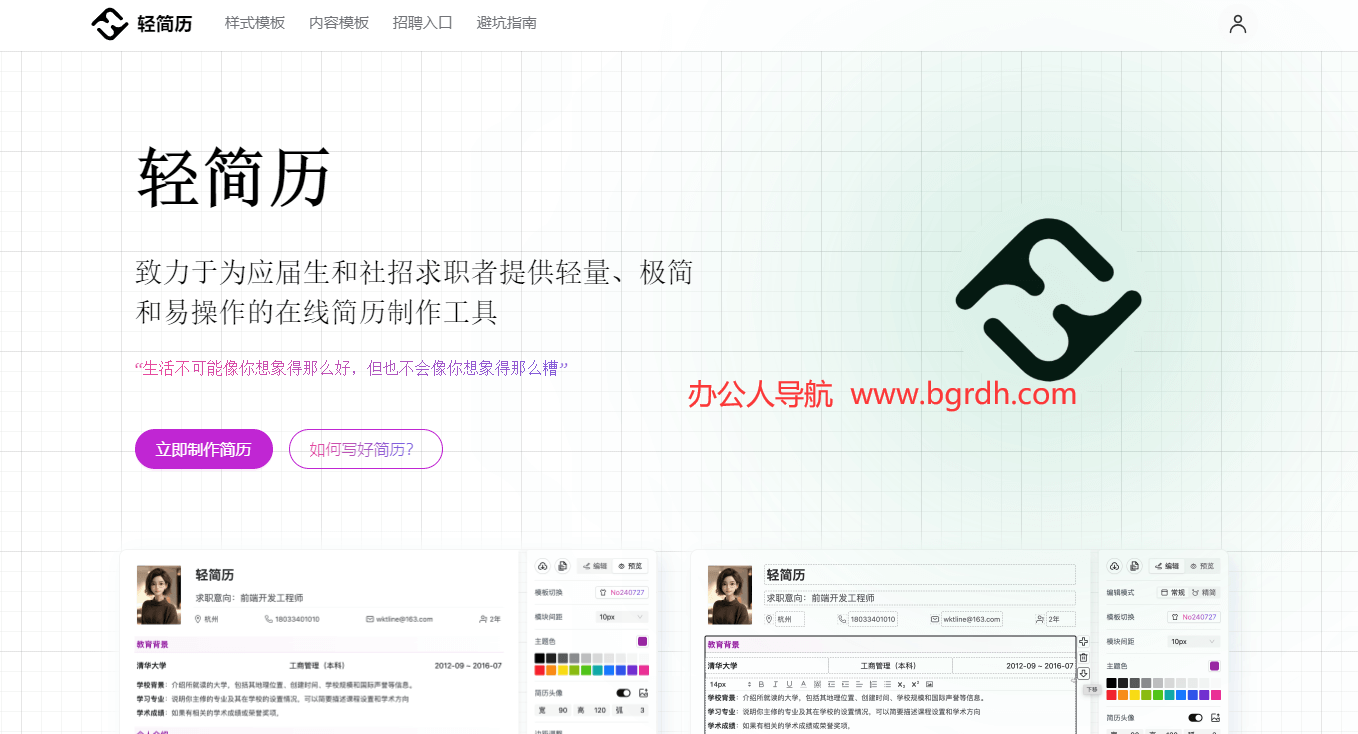 轻简历插图 轻简历