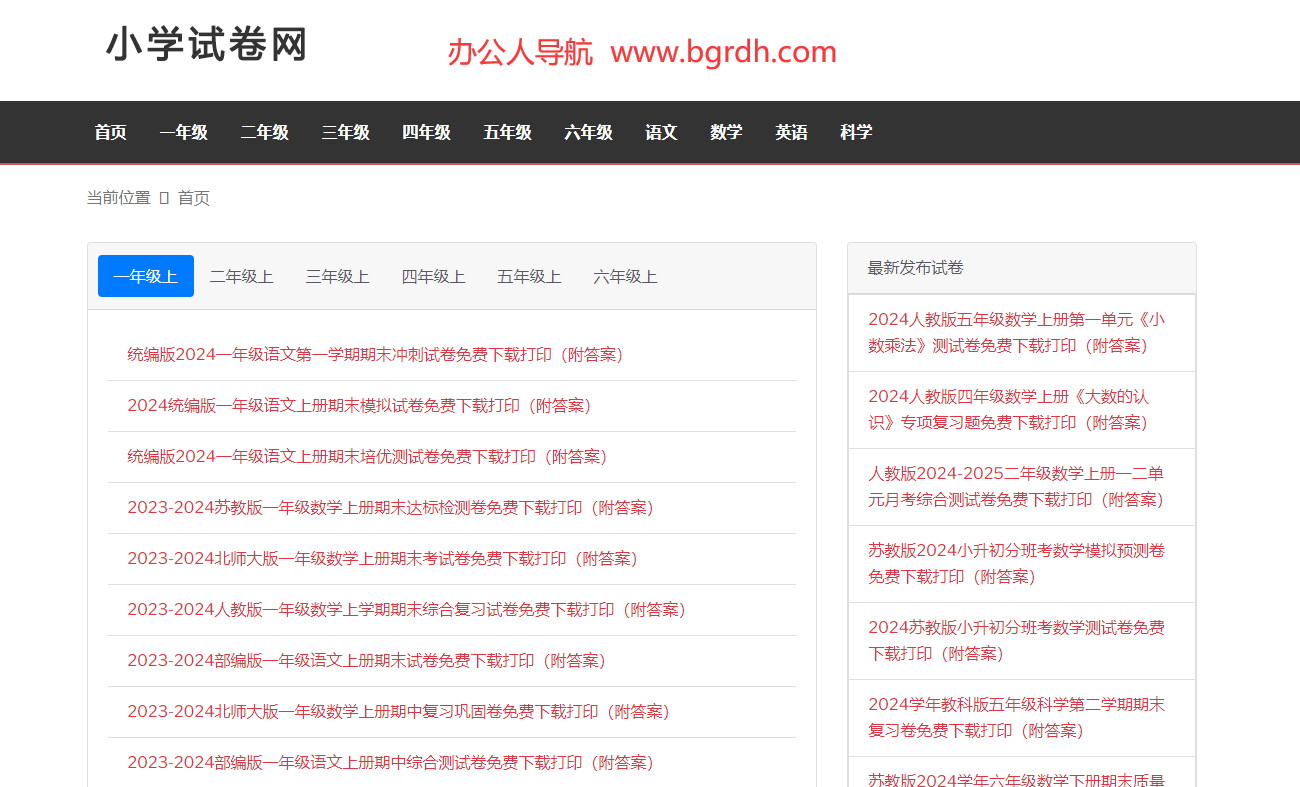 小学试卷网