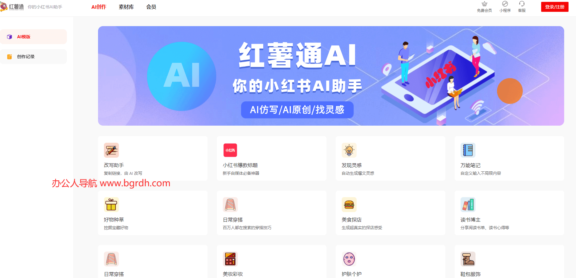 红薯通AI插图 红薯通AI