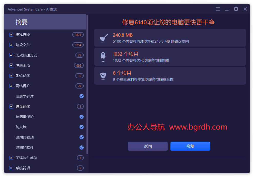Advanced SystemCare插图 Advanced SystemCare