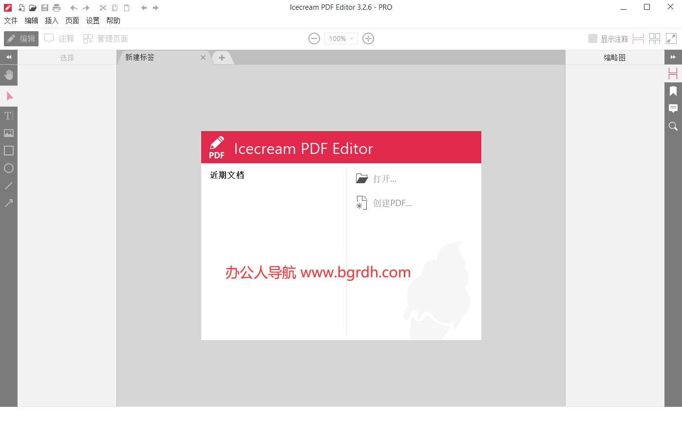 IceCream PDF Editor