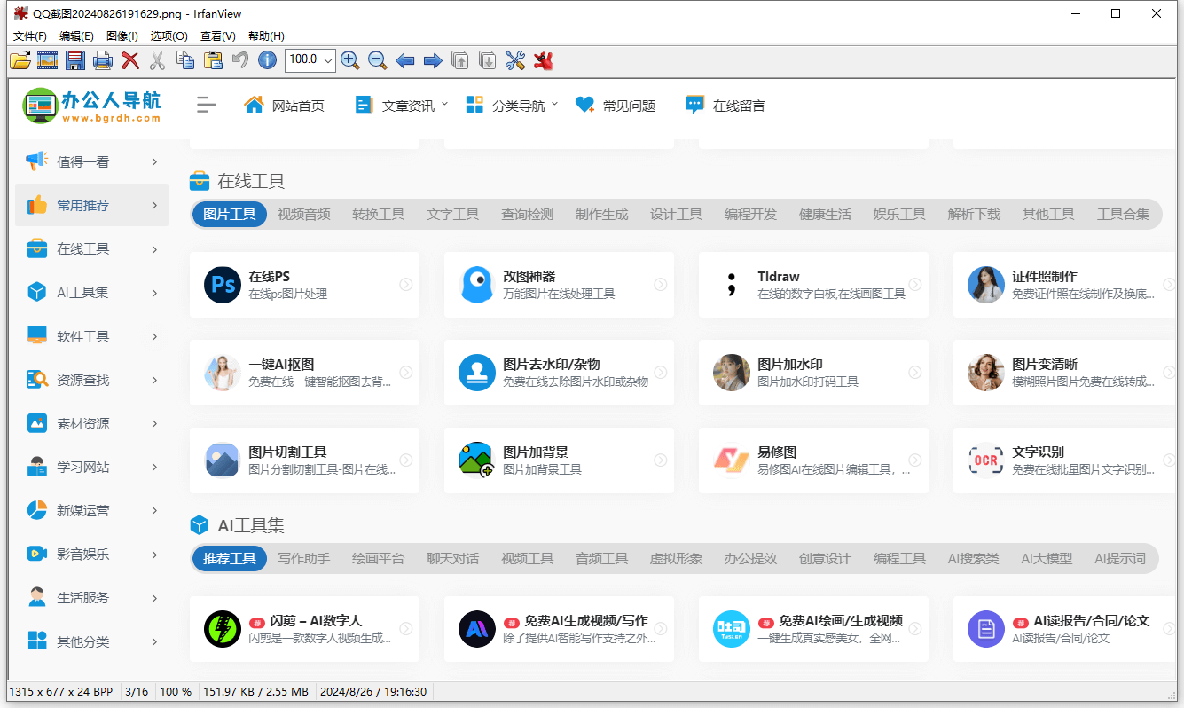 IrfanView插图 IrfanView