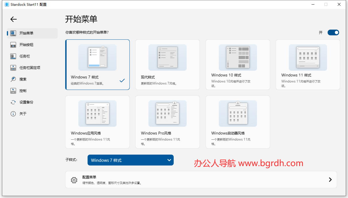 Stardock Start11插图 Stardock Start11