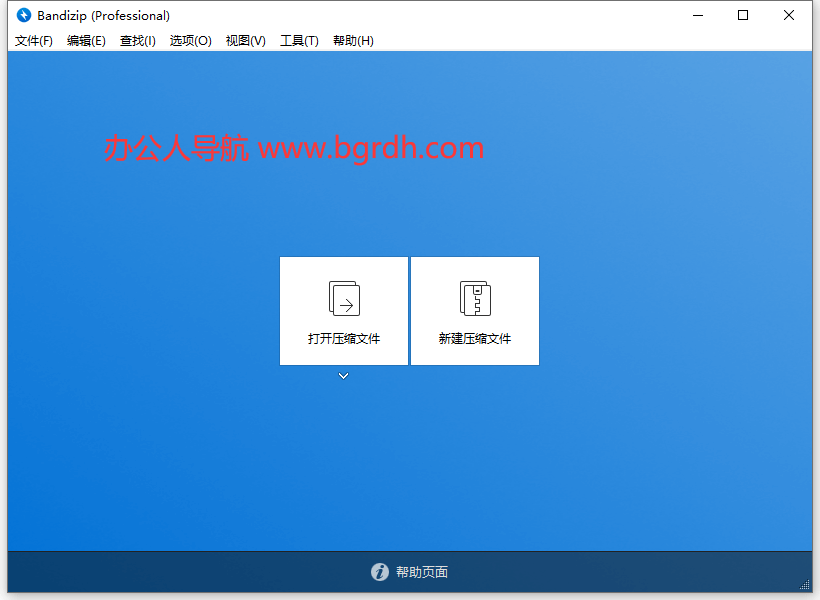 Bandizip插图 Bandizip