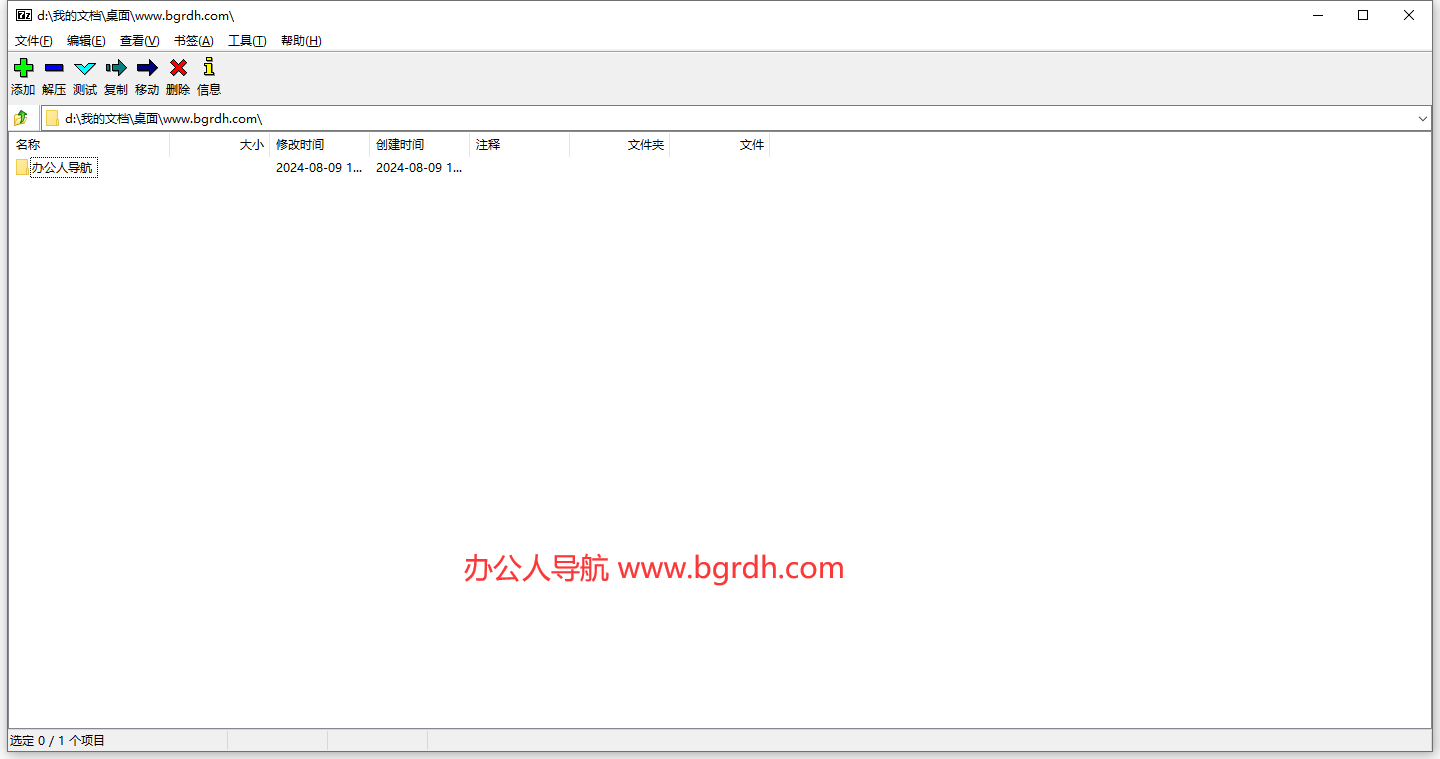 7-Zip插图 7-Zip