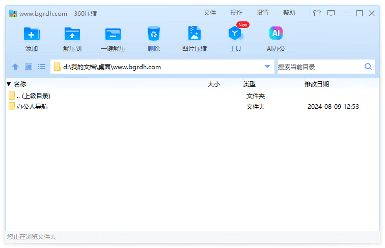 360压缩插图 360压缩