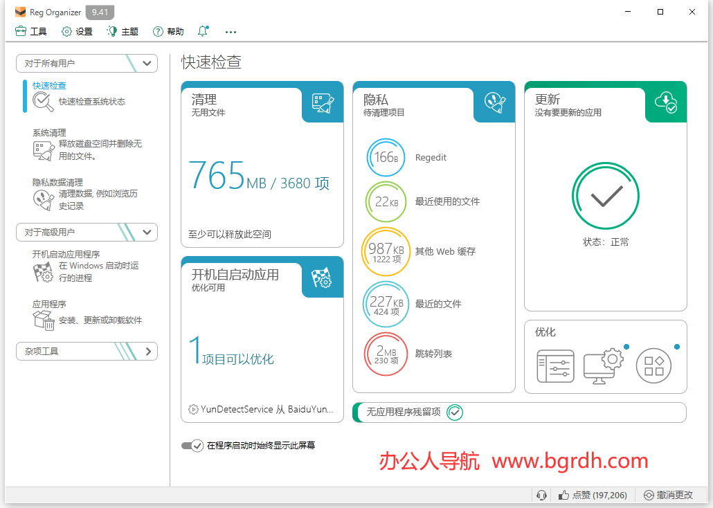 Reg Organizer插图 Reg Organizer