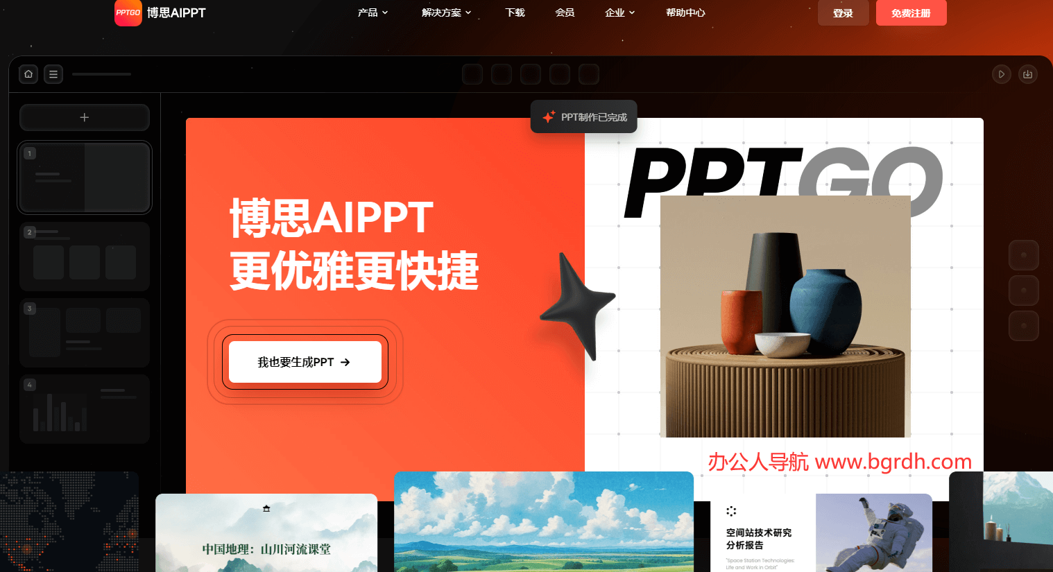 博思AIPPT插图 博思AIPPT