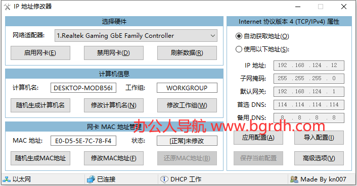 IP地址修改器插图 IP地址修改器