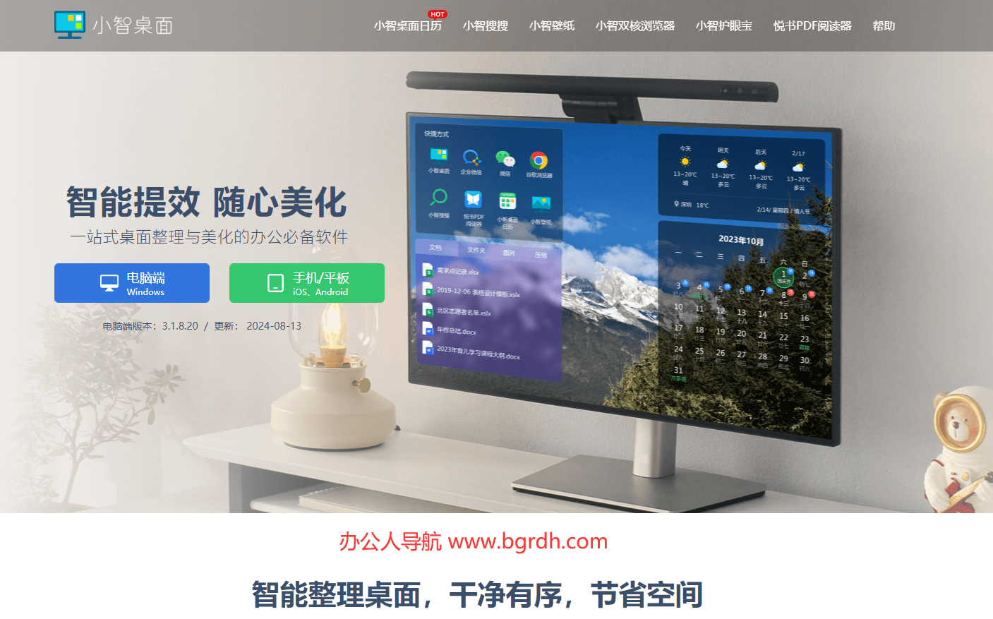 小智桌面插图 小智桌面
