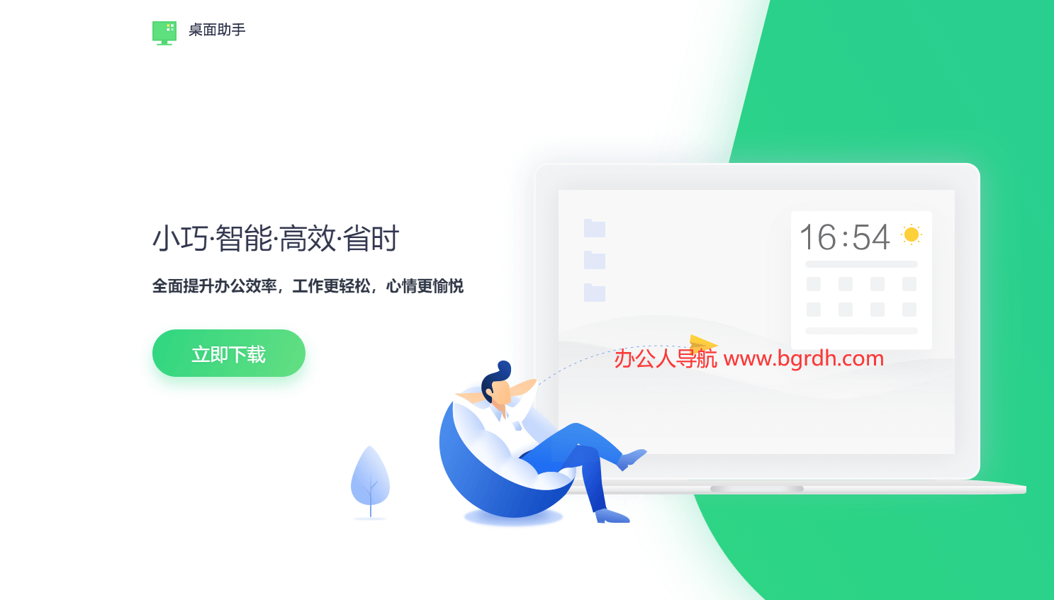 360桌面助手插图 360桌面助手